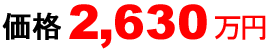 2,630���~
