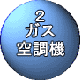 �K�X�󒲋@
