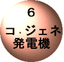 �R�E�W�F�l���d�@